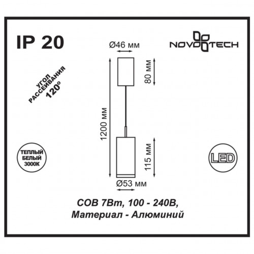 Подвесной светодиодный светильник Novotech Tubo 357883