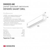 Трековый светодиодный светильник Denkirs DK8002-BK