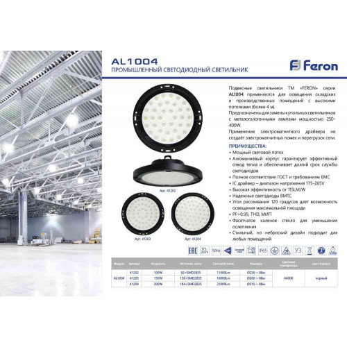 Подвесной светодиодный светильник Feron AL1004 41204
