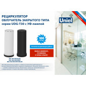 Бактерицидный светильник Uniel UDG-V UL-00007821