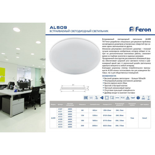 Встраиваемый светодиодный светильник Feron AL509 41210