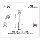 Трековый светодиодный светильник Novotech Port Arum 357692