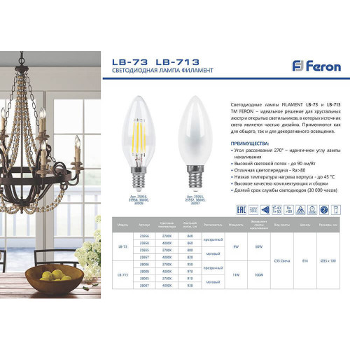Лампа светодиодная филаментная Feron E14 11W 2700K Свеча Прозрачная LB-713 38006