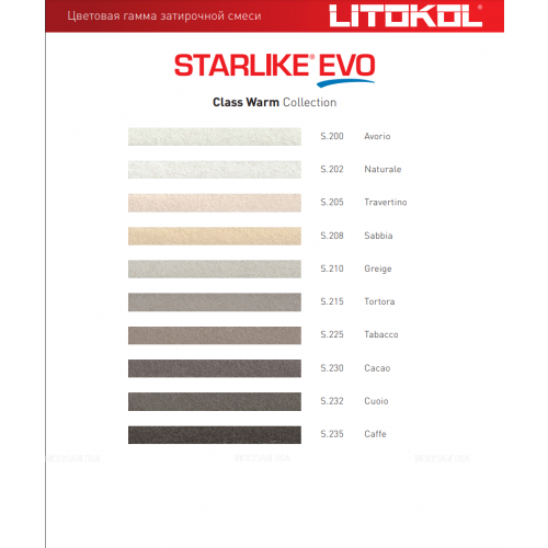 Затирка Litokol STARLIKE EVO S.205 TRAVERTINO